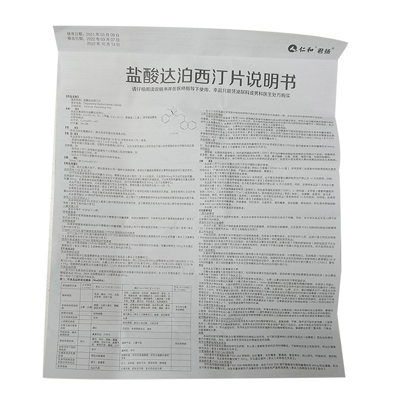 盐酸达泊西汀片,盐酸达泊西汀片(仁和),片剂_30mg*5s,集药方舟 | 药品零售 | 电商平台