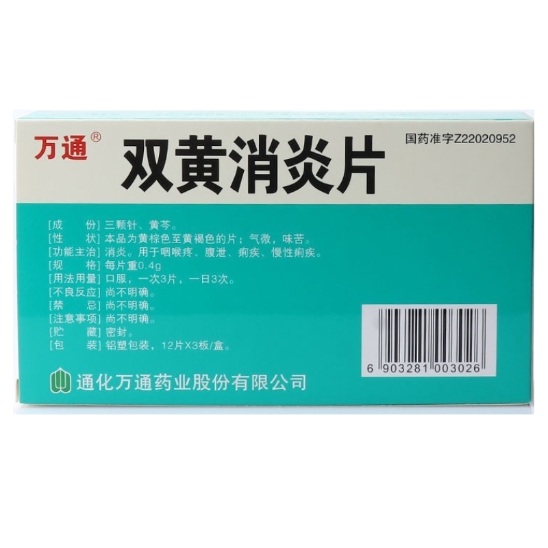 1商维商城演示版2测试3演示版4双黄消炎片(万通)5双黄消炎片69.10736片8片剂9通化万通药业股份有限公司