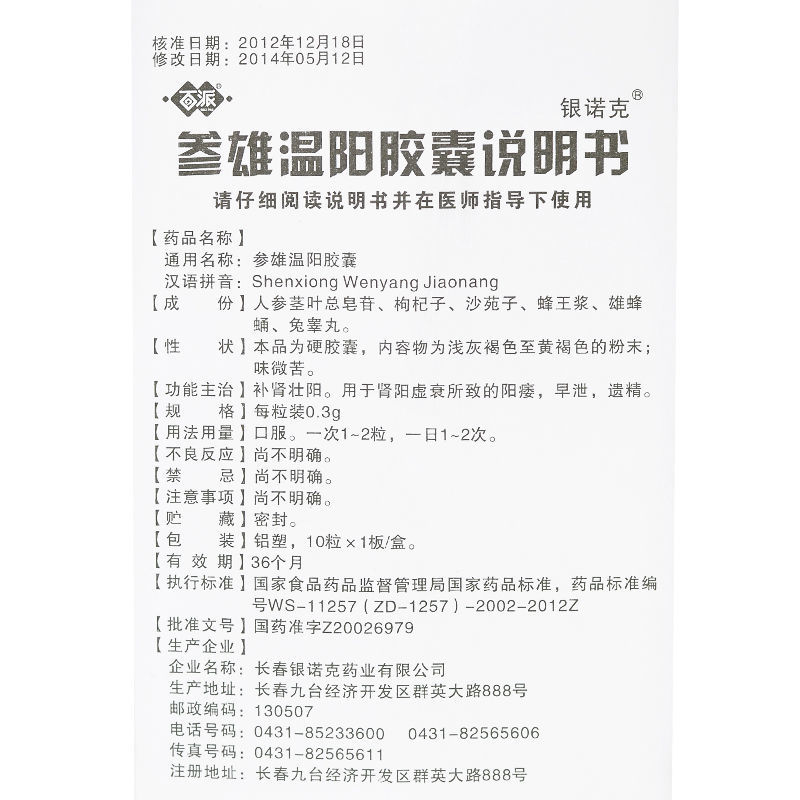 1易通鼎盛药房2易通鼎盛药房3易通鼎盛药房4参雄温阳胶囊5参雄温阳胶囊60.0070.3g*10粒8胶囊9吉林省银诺克药业有限公司