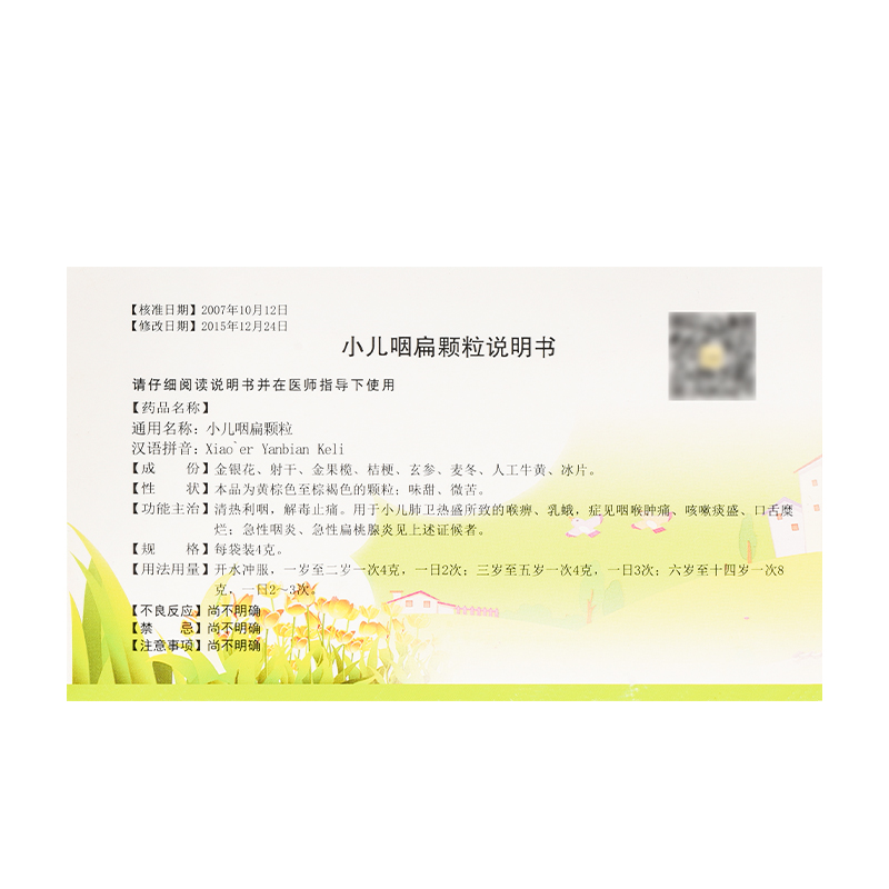 小儿咽扁颗粒,小儿咽扁颗粒(天圣),颗粒剂_4g*6袋,集药方舟 | 药品零售 | 电商平台