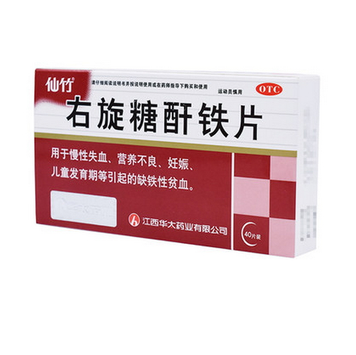 右旋糖酐铁分散片,协速升 右旋糖酐铁片 25mg*20s*2板 缺铁性贫血