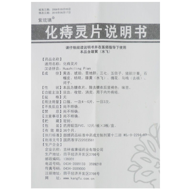 1商维商城演示版2测试3演示版4化痔灵片5化痔灵片67.74712片*3板  8片剂9吉林省康福药业有限公司