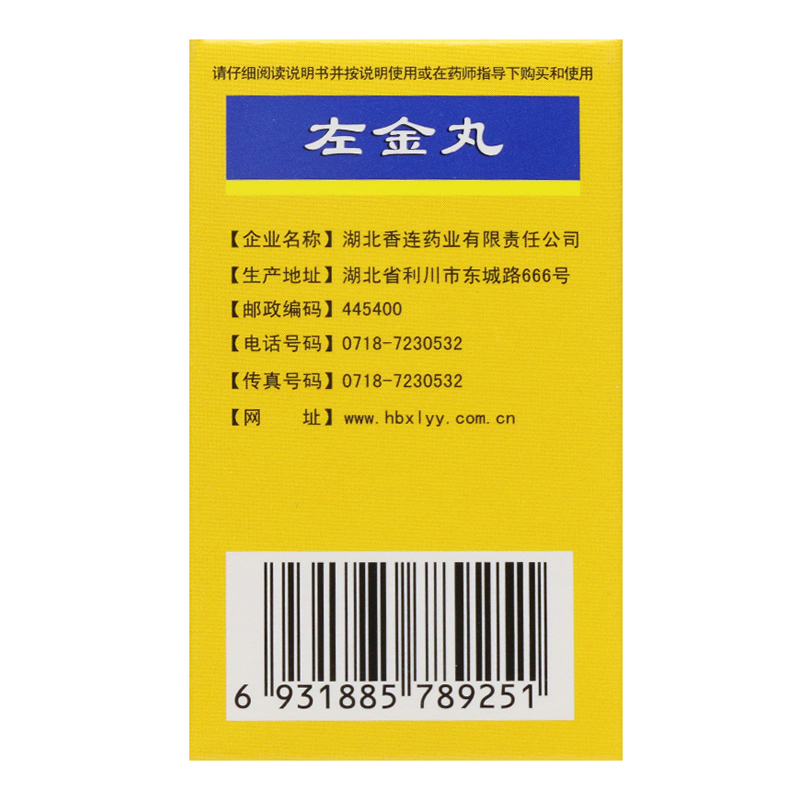 左金丸,左金丸,丸剂_18克,集药方舟 | 药品零售 | 电商平台