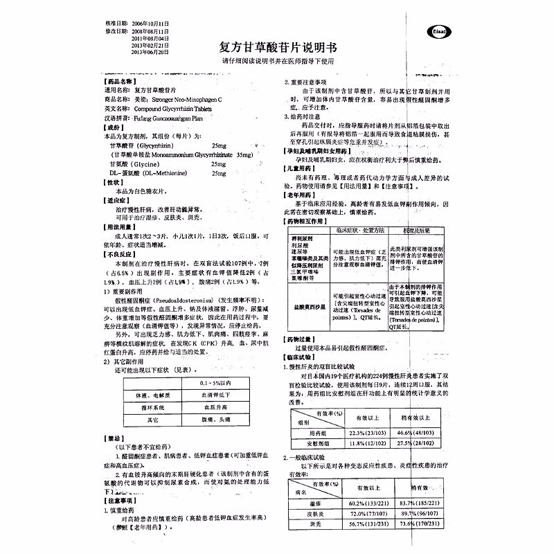 1商维商城演示版2测试3演示版4复方甘草酸苷片(美能)5复方甘草酸苷片6136.817100片8片剂9日本Akiyama Jozai Co., Ltd. 分包装:卫材(中国)药业有限公司