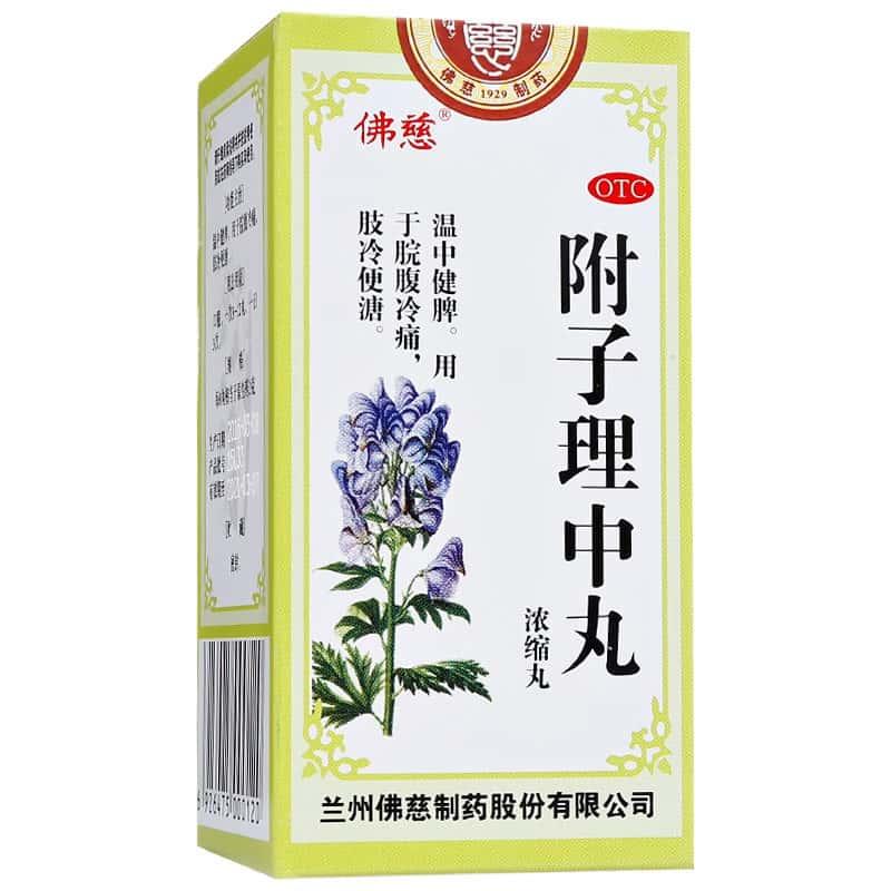 附子理中丸（浓缩丸）,附子理中丸 200粒,丸剂_200粒,集药方舟 | 药品零售 | 电商平台