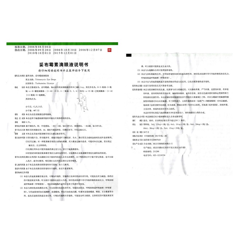 妥布霉素滴眼液,妥布霉素滴眼液,滴剂_5ml：15mg/瓶,集药方舟 | 药品零售 | 电商平台