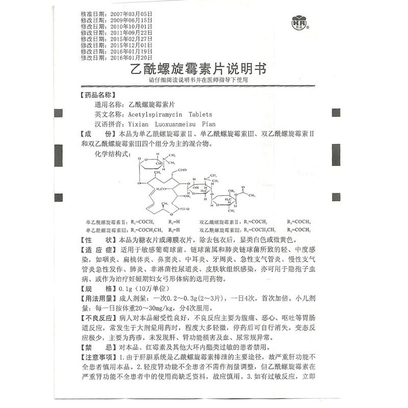 1商维商城演示版2测试3演示版4乙酰螺旋霉素片(凯蕊/北京)5乙酰螺旋霉素片63.5070.1g*24片8片剂9北京京丰制药有限公司