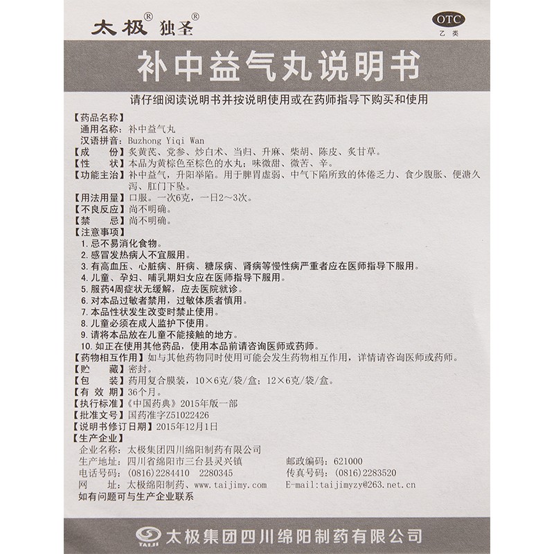补中益气丸,补中益气丸(太极),丸剂_6g*10袋 水丸,集药方舟 | 药品零售 | 电商平台