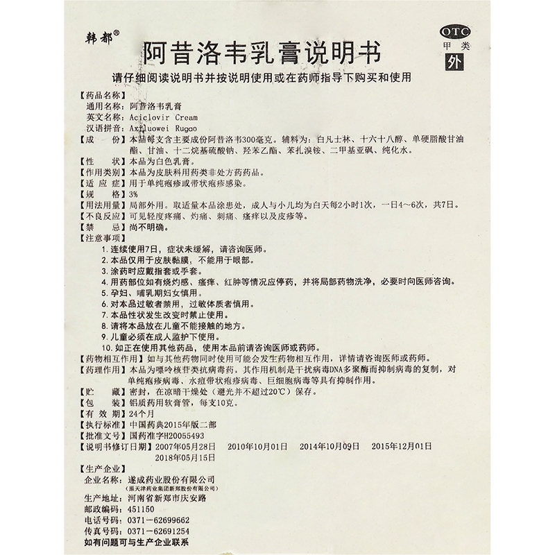 阿昔洛韦乳膏,阿昔洛韦乳膏,乳膏_10克,集药方舟 | 药品零售 | 电商平台