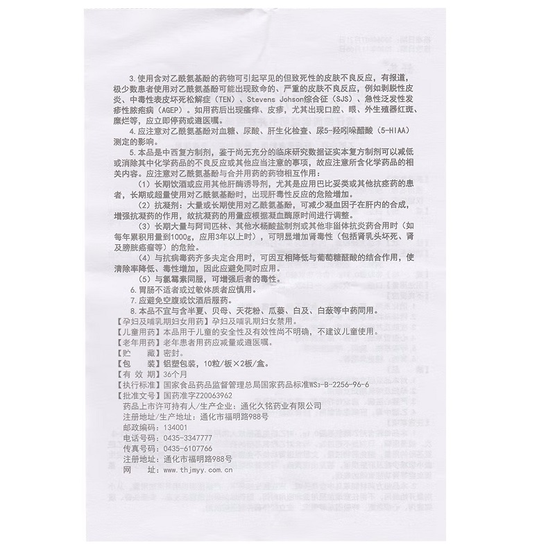 1商维商城演示版2测试3演示版4腰息痛胶囊5腰息痛胶囊66.0070.37g*10粒*2板8胶囊9通化久铭药业有限公司