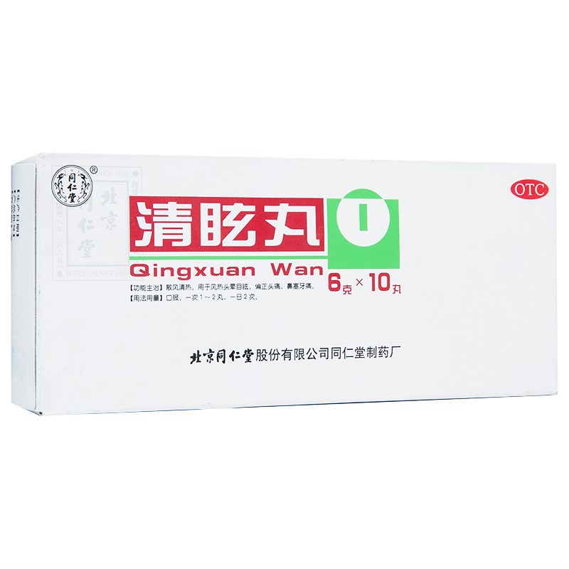 1商维商城演示版2测试3演示版4清眩丸5清眩丸613.9176g*10丸8丸剂9北京同仁堂股份有限公司同仁堂制药厂