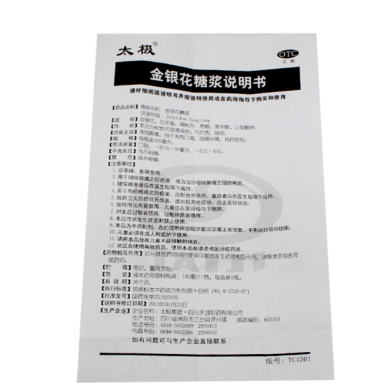 金银花糖浆,金银花颗粒{太极},糖浆剂_100毫升,集药方舟 | 药品零售 | 电商平台