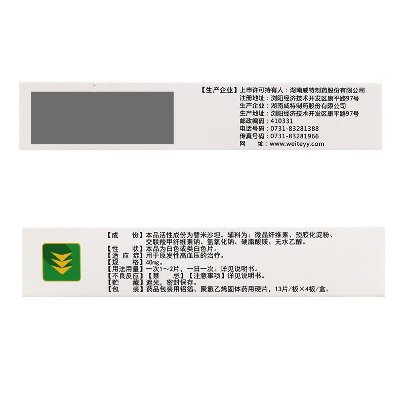 替米沙坦片,替米沙坦片,片剂_40mg*52片,集药方舟 | 药品零售 | 电商平台