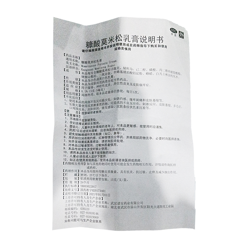 糠酸莫米松乳膏,糠酸莫米松乳膏,乳膏_15克,集药方舟 | 药品零售 | 电商平台