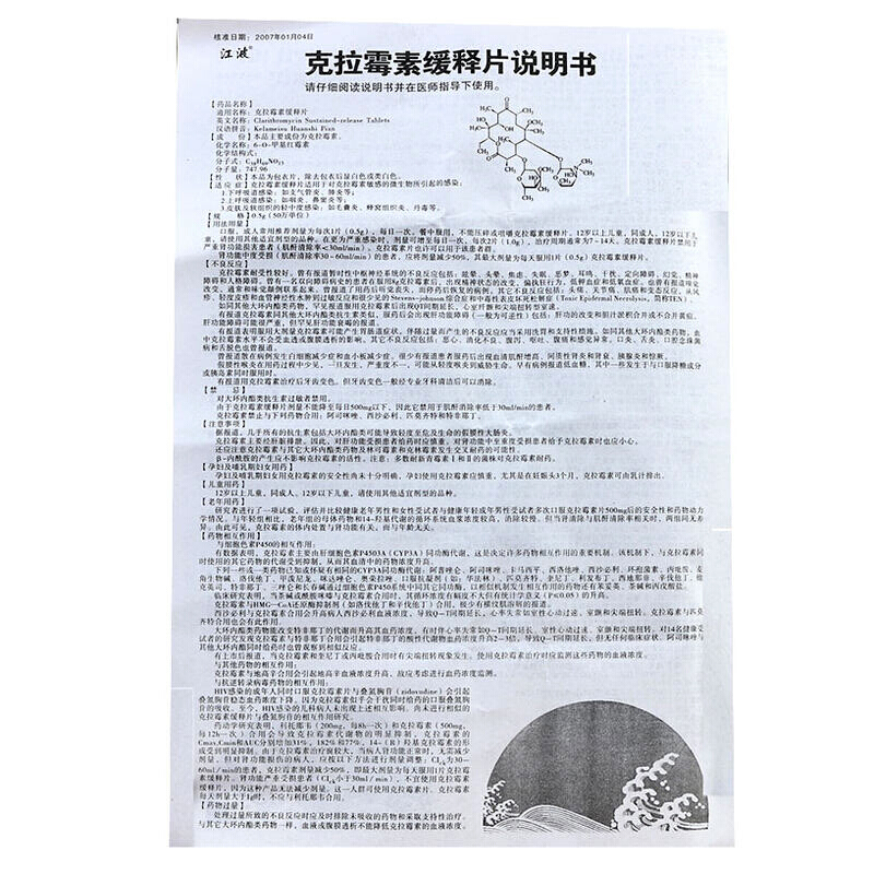 1商维商城演示版2测试3演示版4克拉霉素缓释片 (江波)5克拉霉素缓释片610.2670.5mg*4片8片剂9莱阳市江波制药有限责任公司