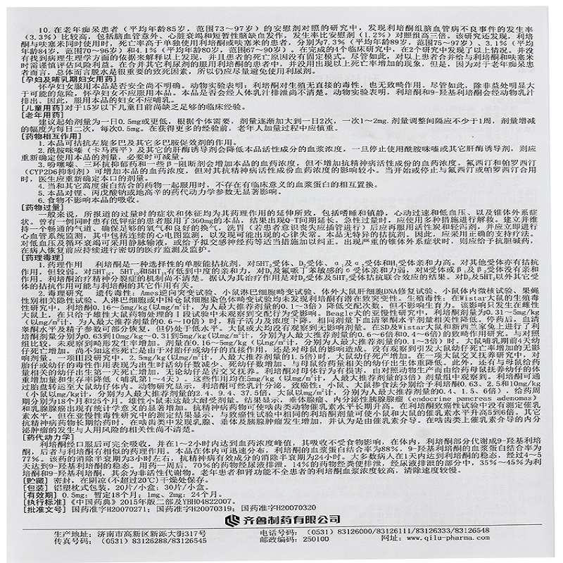 1易通鼎盛药房2易通鼎盛药房3易通鼎盛药房4利培酮口崩片5利培酮口崩片622.0071mg*20片8片剂9齐鲁制药有限公司