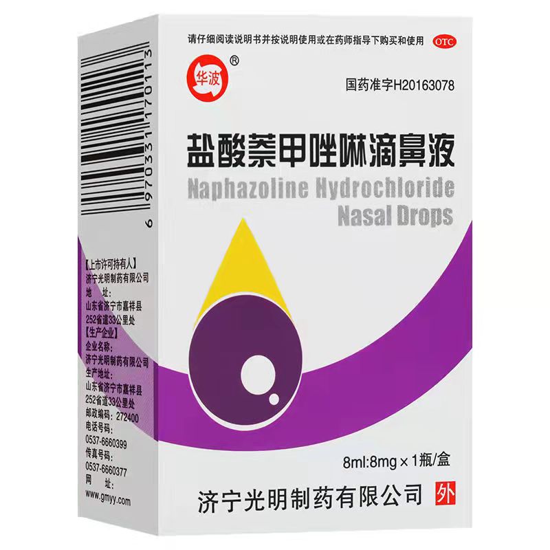 盐酸萘甲唑啉滴鼻液,盐酸萘甲唑林滴鼻液,滴剂_8ml*8mg,集药方舟 | 药品零售 | 电商平台
