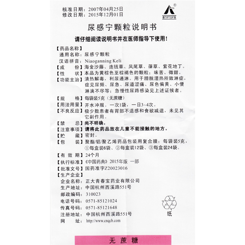 1易通鼎盛药房2易通鼎盛药房3易通鼎盛药房4尿感宁颗粒5尿感宁颗粒619.5075g*6袋（无蔗糖）8颗粒剂9正大青春宝药业有限公司