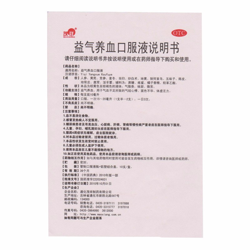 1商维商城演示版2测试3演示版4益气养血口服液5益气养血口服液612.19710ml*10支8合剂9通化茂祥制药有限公司