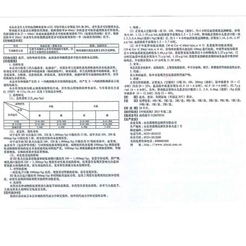 1商维商城演示版2测试3演示版4头孢克肟胶囊(九州通)5头孢克肟胶囊612.0070.1g*8粒8胶囊9山东淄博新达制药有限公司