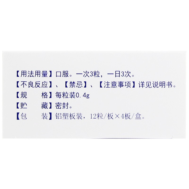 前列舒通胶囊,前列舒通胶囊,胶囊_0.4g*12s*4板,集药方舟 | 药品零售 | 电商平台