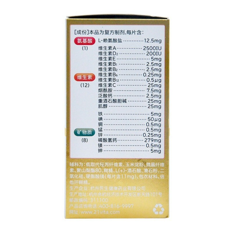 多维元素片(21),21金维他 多维元素片(21),片剂_100片,集药方舟 | 药品零售 | 电商平台