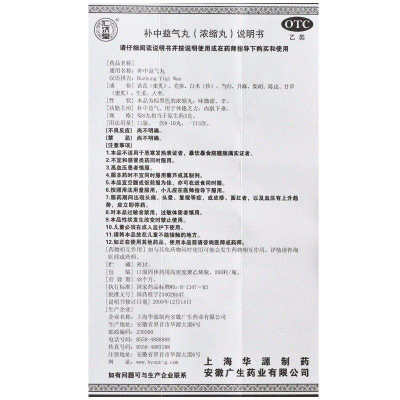补中益气丸,补中益气丸,丸剂_200粒,集药方舟 | 药品零售 | 电商平台