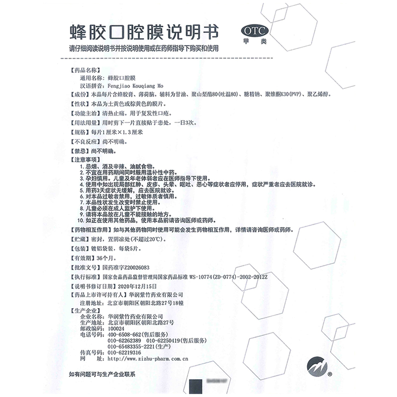 蜂胶口腔膜,蜂胶口腔膜,其他_30片,集药方舟 | 药品零售 | 电商平台