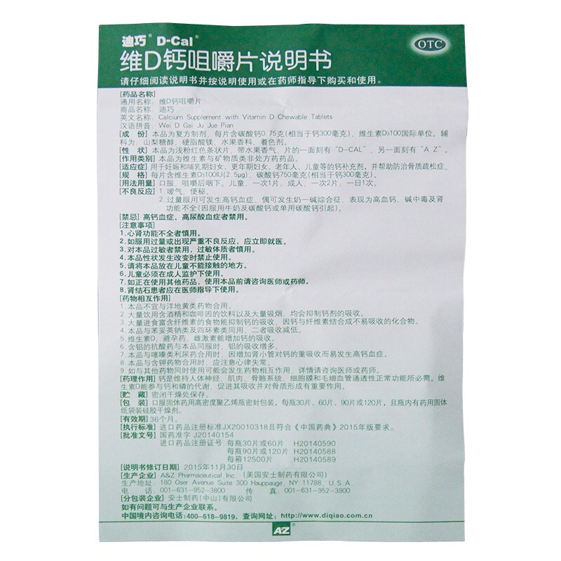 维D钙咀嚼片,维D钙咀嚼片(成人迪巧) 60片,片剂_60片,集药方舟 | 药品零售 | 电商平台