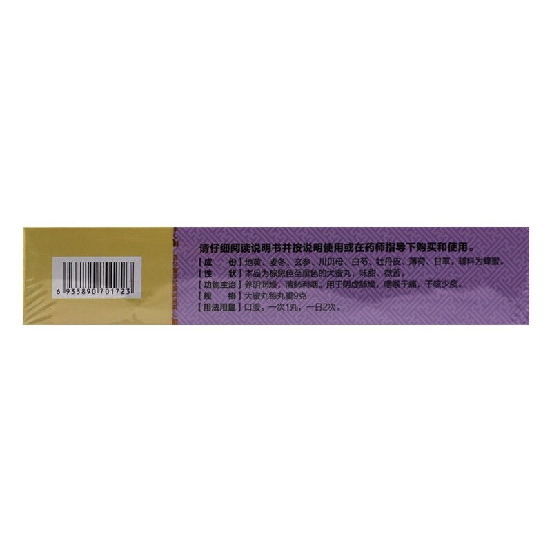 1商维商城演示版2测试3演示版4养阴清肺丸5养阴清肺丸653.4079g*10丸8丸剂9广州诺金制药有限公司