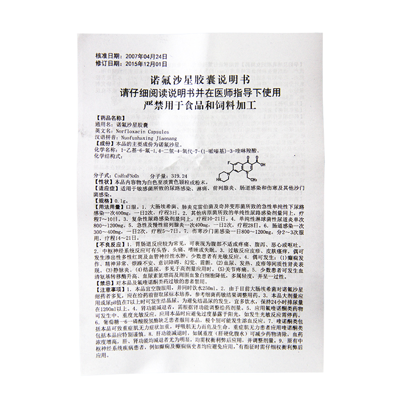 诺氟沙星胶囊,诺氟沙星胶囊,胶囊_0.1g*10粒*5板,集药方舟 | 药品零售 | 电商平台