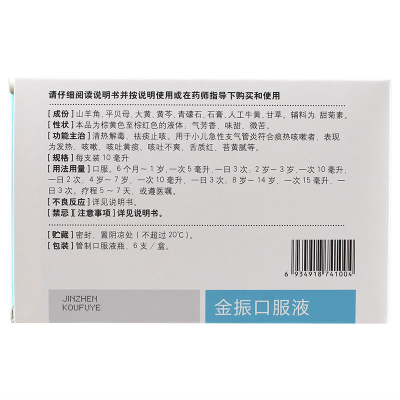 金振口服液,金振口服液,口服液/口服混悬/口服散剂_10ml*6支,集药方舟 | 药品零售 | 电商平台