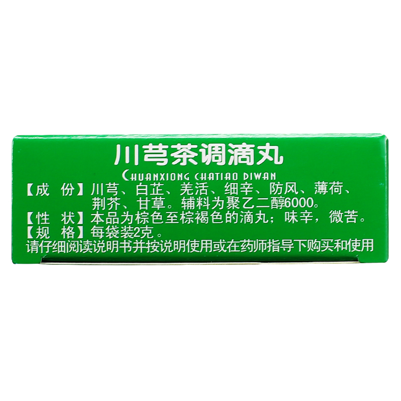 1商维商城演示版2测试3演示版4川芎茶调滴丸5川芎茶调滴丸651.9572g*12袋8丸剂9贵州健兴药业有限公司