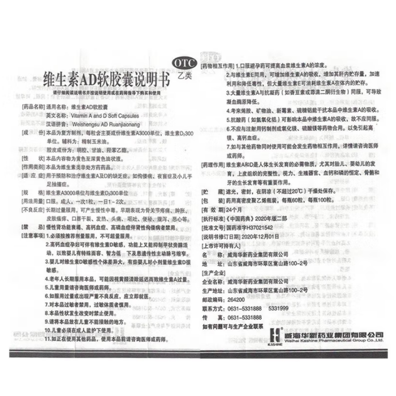 维生素AD软胶囊,维生素AD软胶囊,胶囊_100粒,集药方舟 | 药品零售 | 电商平台