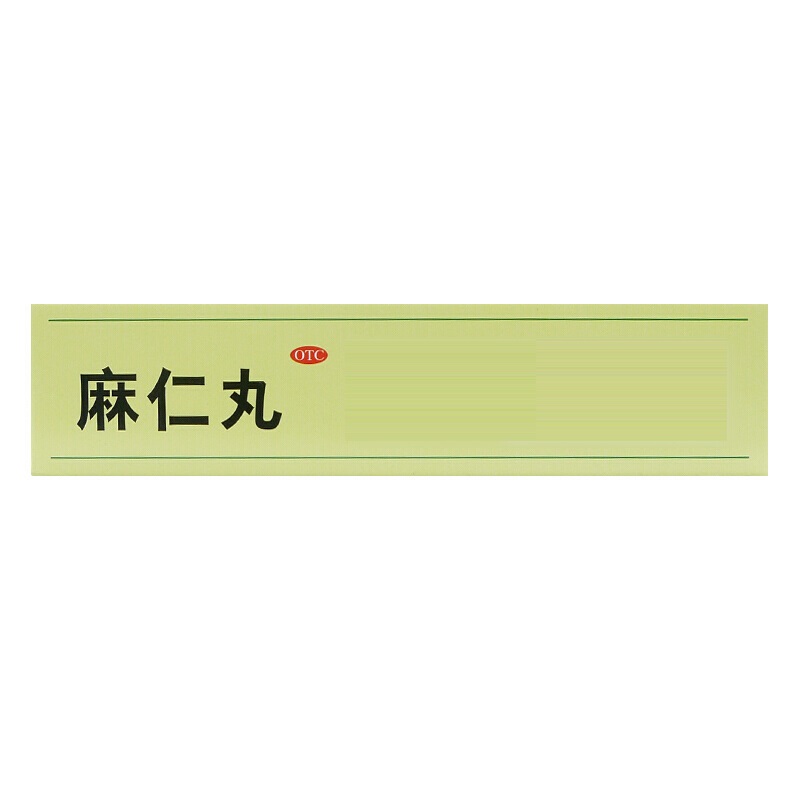 1商维商城演示版2测试3演示版4麻仁丸(太极)5麻仁丸610.1476g*10袋8丸剂9太极集团重庆桐君阁药厂有限公司