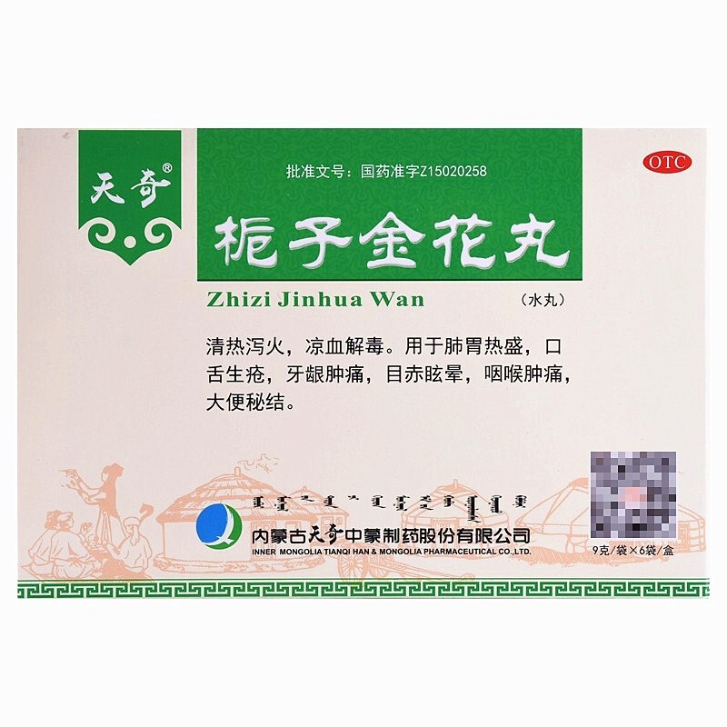 天奇   栀子金花丸,天奇   栀子金花丸,丸剂_9g袋*6袋,集药方舟云药房