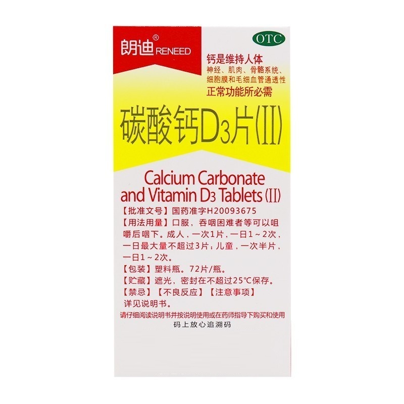 碳酸钙D3片(Ⅱ),碳酸钙D3片(朗迪）,片剂_72片,集药方舟 | 药品零售 | 电商平台