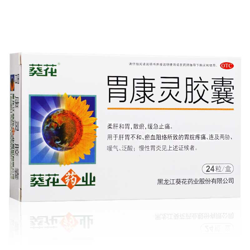 胃康灵胶囊,胃康灵胶囊 0.4g*12g*2板,胶囊_0.4g*12g*2板,集药方舟 | 药品零售 | 电商平台