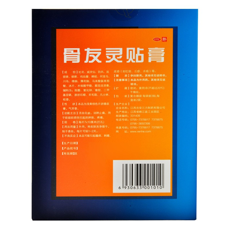 骨友灵贴膏,骨友灵贴膏（药邦）（仁和）,贴膏_6贴,集药方舟 | 药品零售 | 电商平台