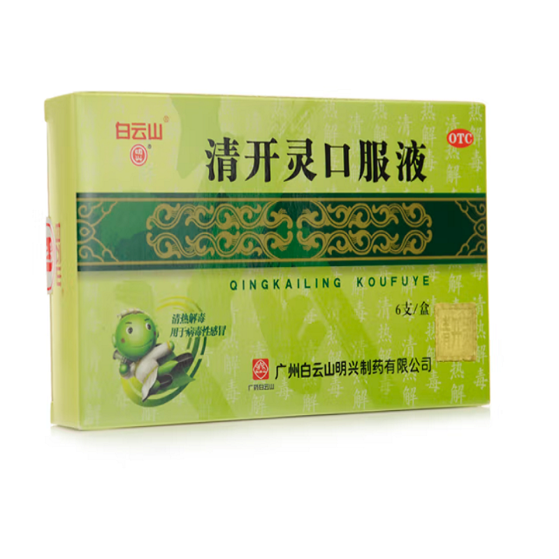 1商维商城演示版2测试3演示版4J清开灵口服液(明兴/6支)5清开灵口服液612.8376支8合剂9广州白云山明兴制药有限公司