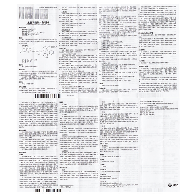 1商维商城演示版2测试3演示版4孟鲁司特钠咀嚼片(顺尔宁/10mg)5孟鲁司特钠片633.50710mg*5片8片剂9Merck Sharp &Dohme Ltd.(U.K.)