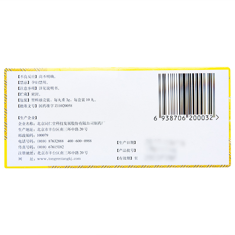 1商维商城演示版2测试3演示版4牛黄解毒丸5牛黄解毒丸613.6573g*10丸8丸剂9北京同仁堂科技发展股份有限公司制药厂