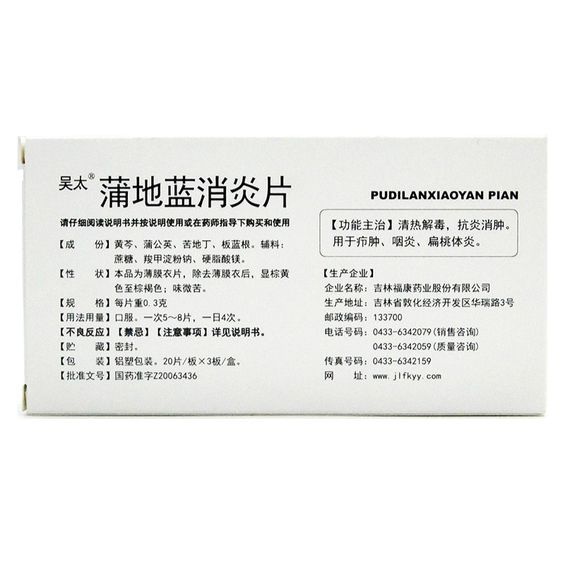 1商维商城演示版2测试3演示版4蒲地蓝消炎片5蒲地蓝消炎片615.0070.3g*20片*3板8片剂9吉林福康药业股份有限公司