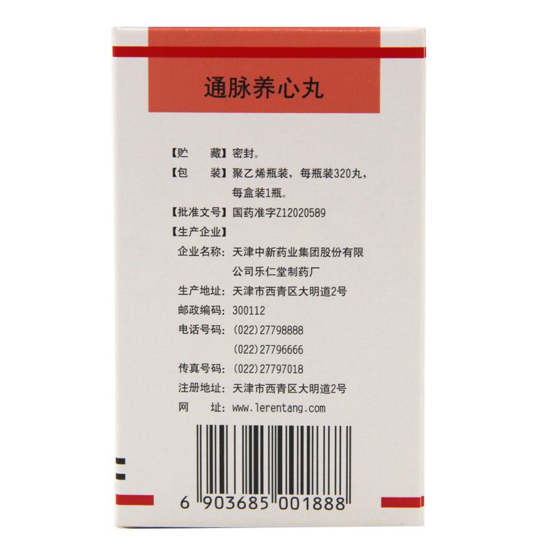 1商维商城演示版2测试3演示版4通脉养心丸5通脉养心丸647.287320丸8丸剂9天津中新药业集团股份有限公司乐仁堂制药厂