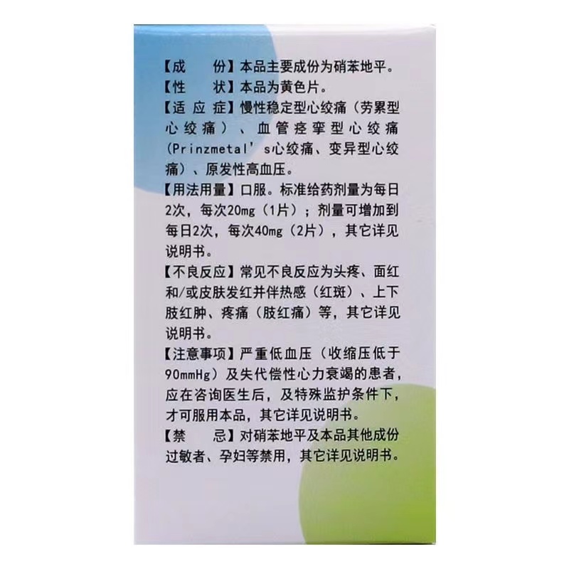 硝苯地平缓释片(Ⅱ),硝苯地平缓释片(Ⅱ),片剂_20mg*40片,集药方舟 | 药品零售 | 电商平台