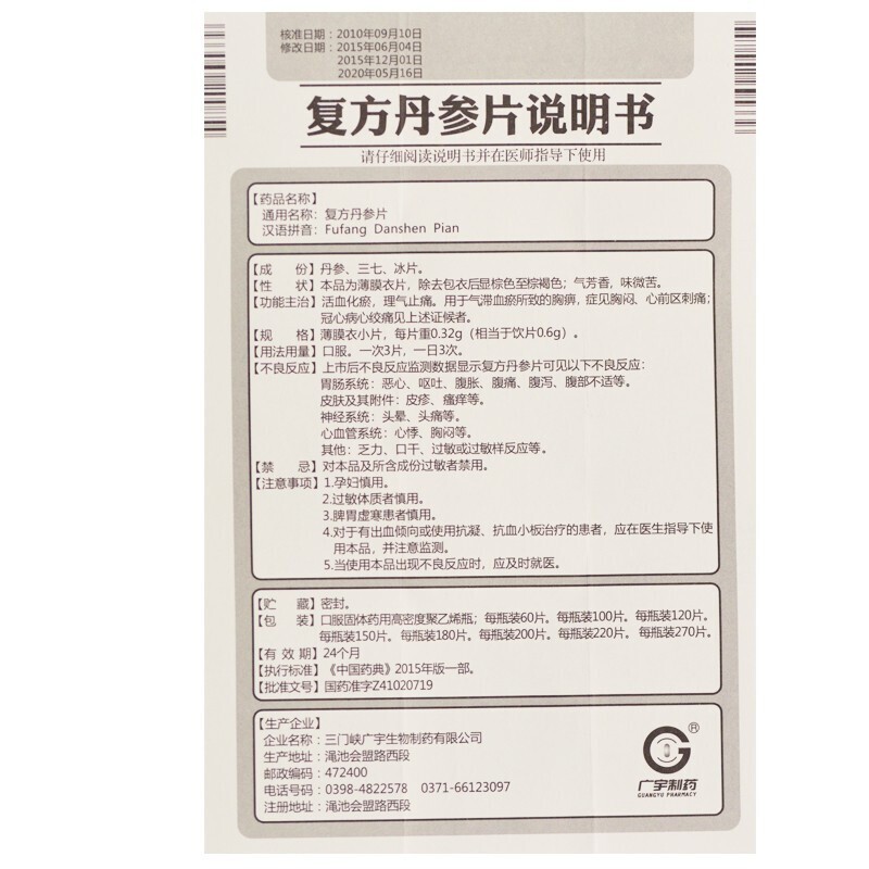 复方丹参片,复方丹参片,片剂_200片/瓶,集药方舟 | 药品零售 | 电商平台