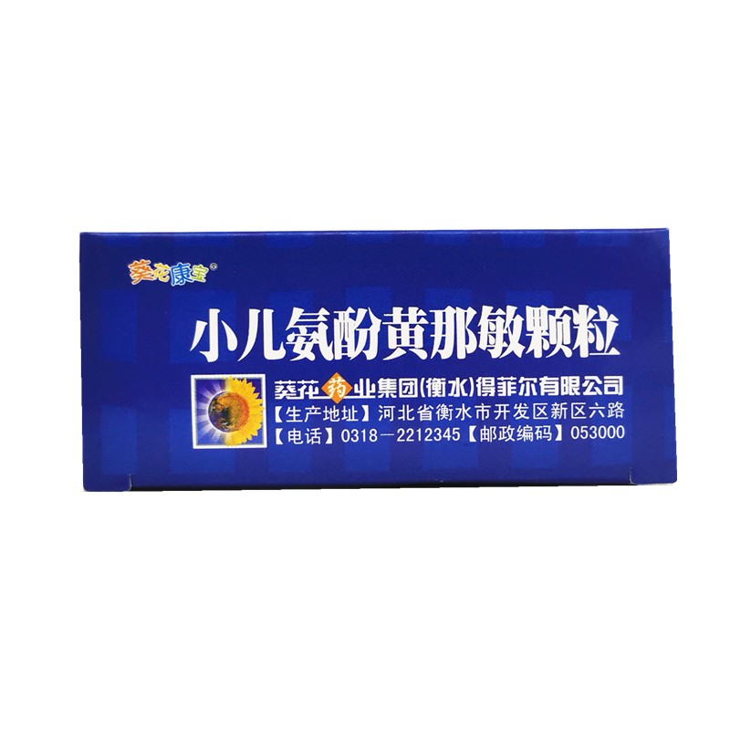 1商维商城演示版2测试3演示版4小儿氨酚黄那敏颗粒5小儿氨酚黄那敏颗粒612.68710袋8颗粒剂9葵花药业集团(衡水)得菲尔有限公司