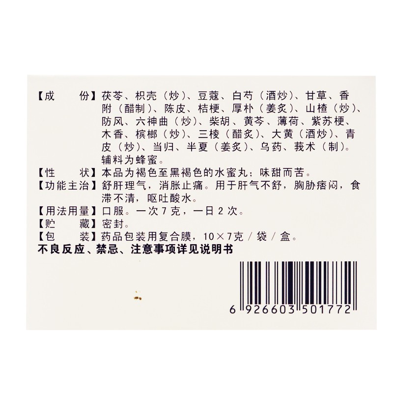 柴胡舒肝丸,柴胡舒肝丸(天士力),丸剂_7g*10袋,集药方舟 | 药品零售 | 电商平台