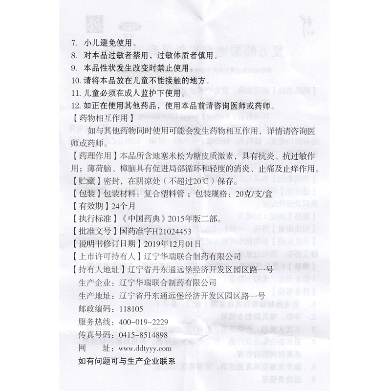 复方醋酸地塞米松乳膏,复方醋酸地塞米松乳膏,乳膏_20g：15mg,集药方舟 | 药品零售 | 电商平台