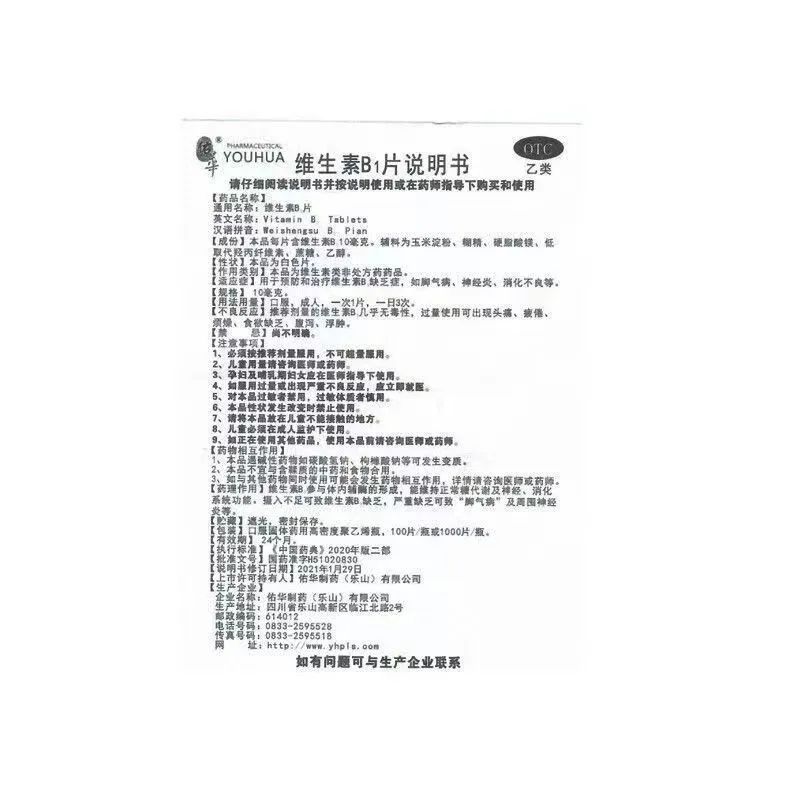维生素B1片,维生素B1片(佑华),片剂_10mg*100s,集药方舟 | 药品零售 | 电商平台